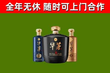 达孜区烟酒回收华茅酒.jpg