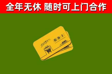 达孜区回收购物卡