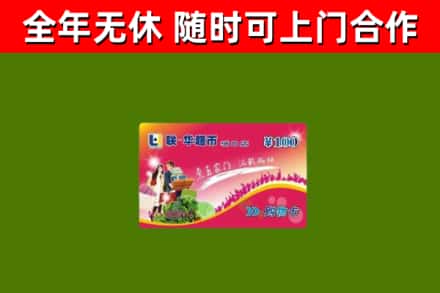 达孜区烟酒回收超市卡.jpg